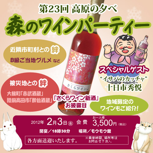 ��2/3(��)�� �����ޤ��磻�� ���Υ磻��ѡ��ƥ������š���嫡�